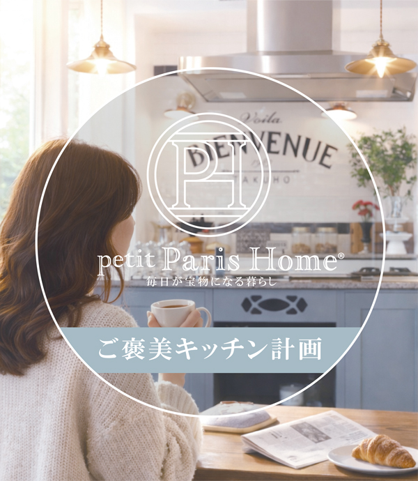 ご褒美キッチン計画♪