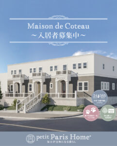 【Maison de Couteau】入居者募集中