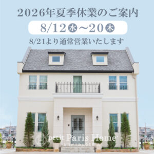 夏季休業のお知らせ