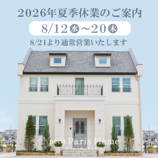 夏季休業のお知らせ