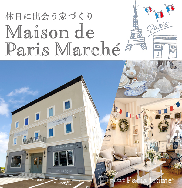 【シルバーウィーク特別開催】Maison de Paris Marché