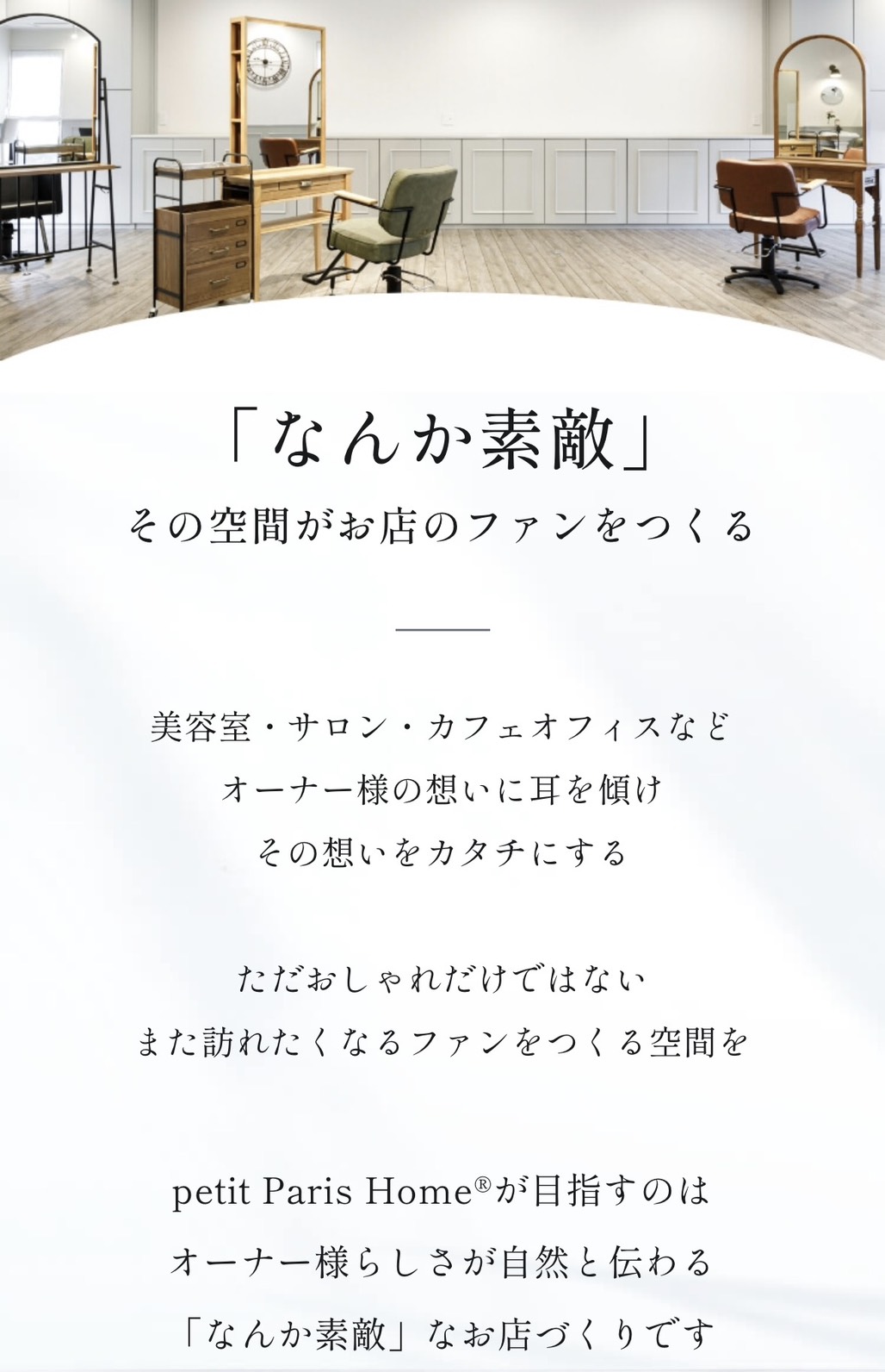 お店や会社の未来をつくる、店舗ページが出来ました　