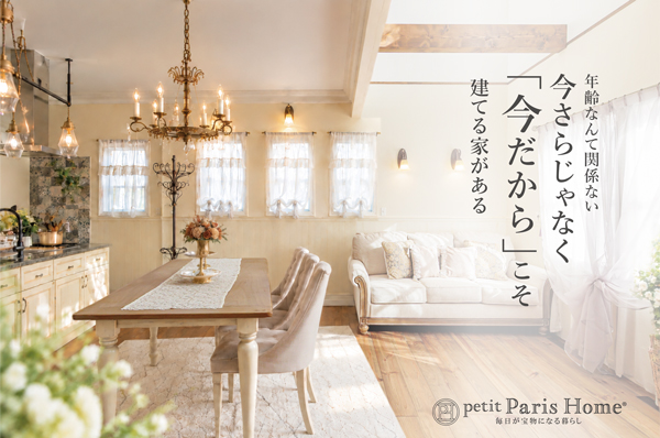 60代で建てた家から学ぶ 見学会