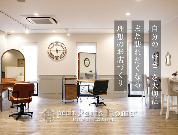 SHOP DESIGN SALON　～店舗新築・リノベーション相談会｜予約制～